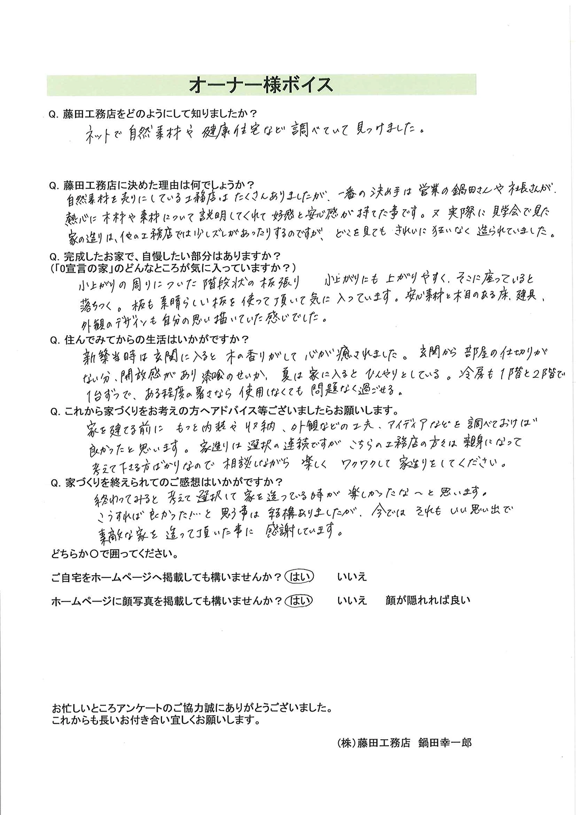 お客様アンケート