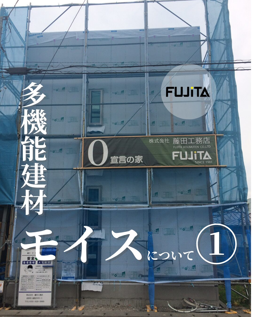 見えないところこそ重要💡壁材「モイス」について①