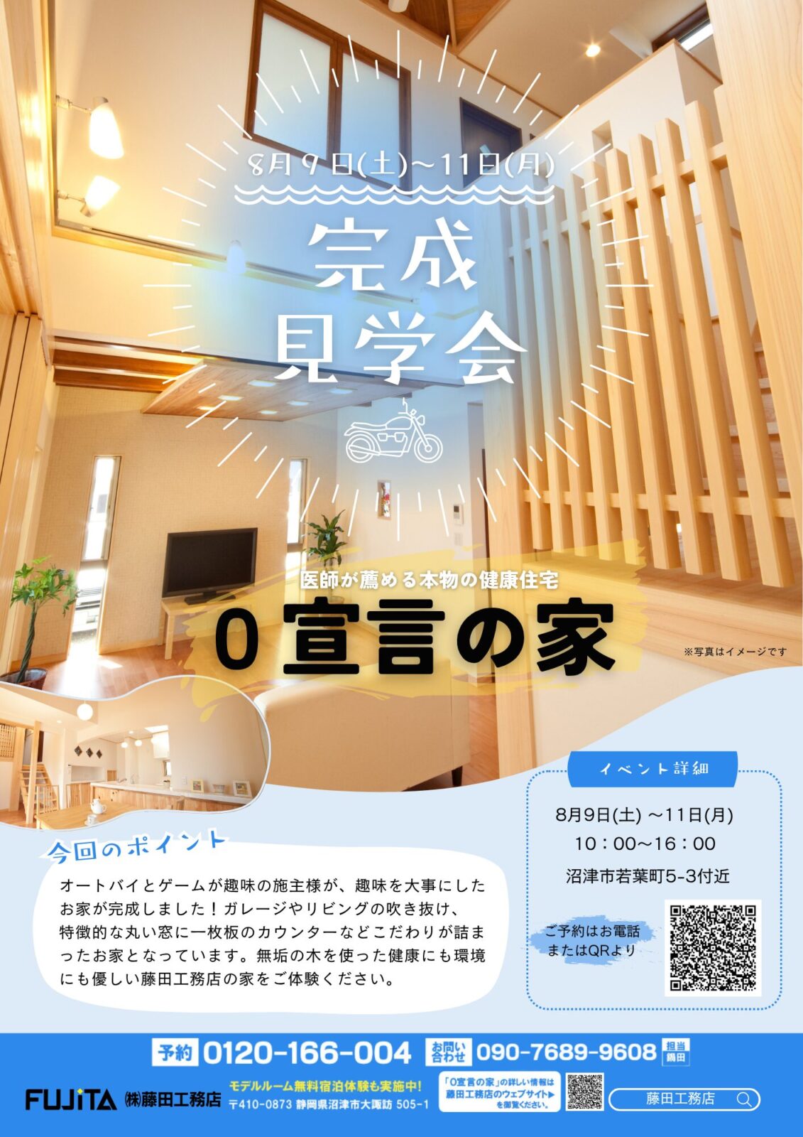 完成見学会【完全予約制】趣味を楽しむ2階建てコンパクトハウス -23坪 3LDK- 開催日：8月9日(土)～11日(月)