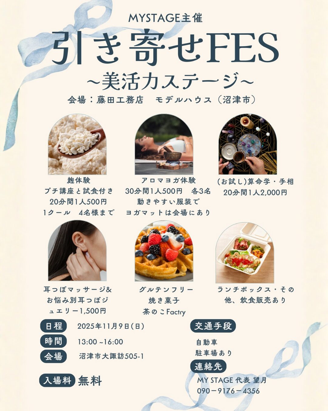 11月9日「引き寄せフェス」をモデルハウスで📢