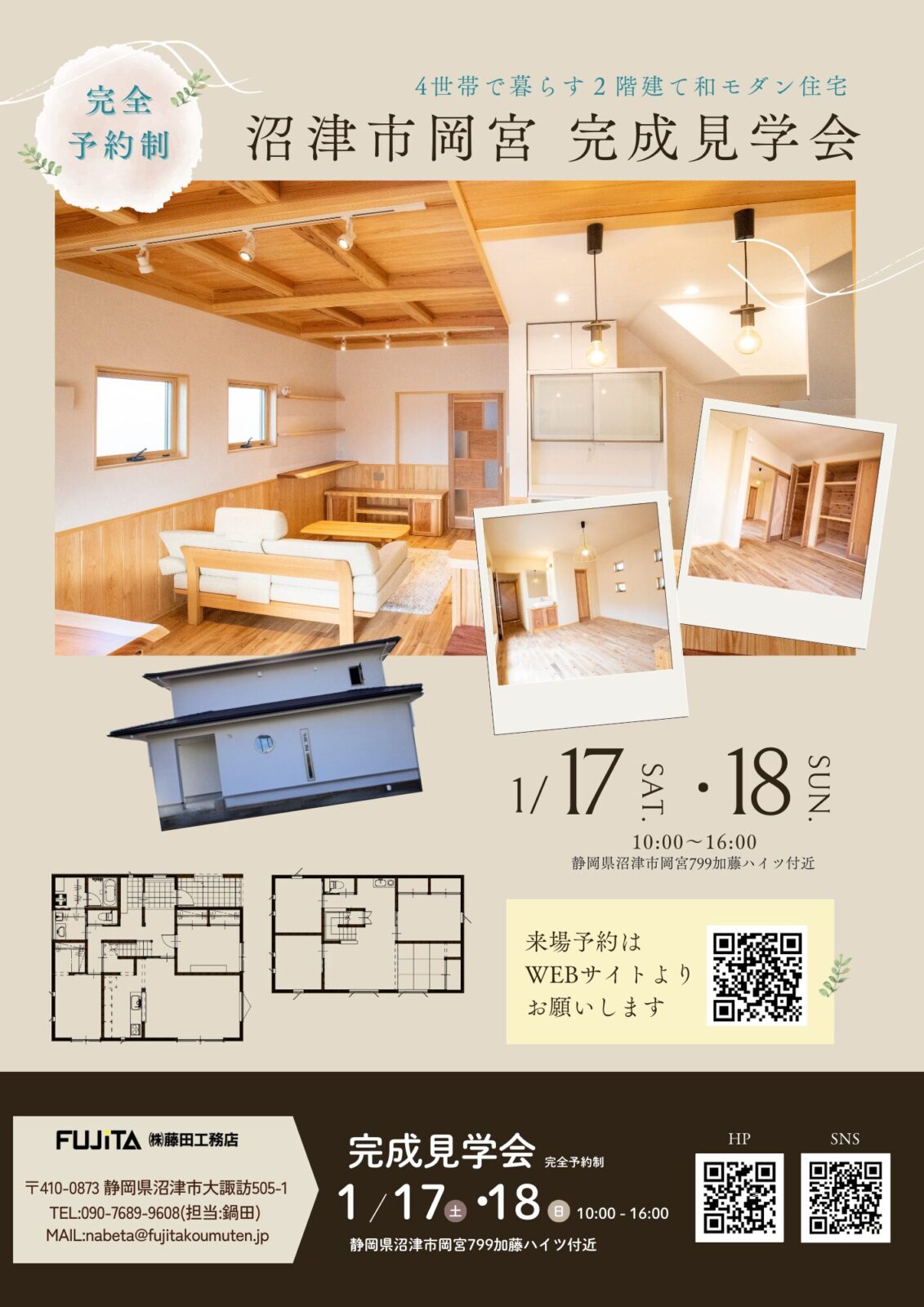 完成見学会【完全予約制】〜４世帯の２階建て和モダン　7人家族の理想の家〜-34坪 6LDK ＋ 2ndリビング- 開催日：1月17日(土)・18日(日)