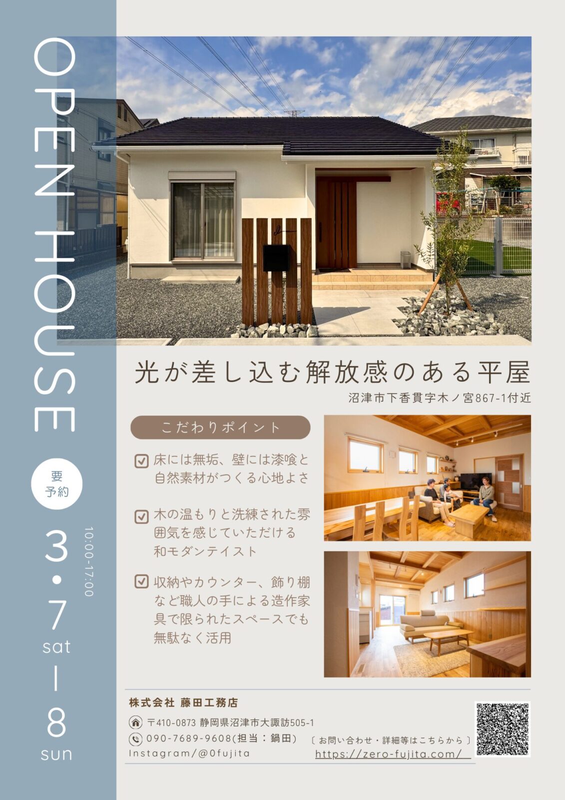 完成見学会【完全予約制】〜平屋和モダンの理想の家〜-21坪 2LDK – 開催日：3月7日(土)・8日(日)