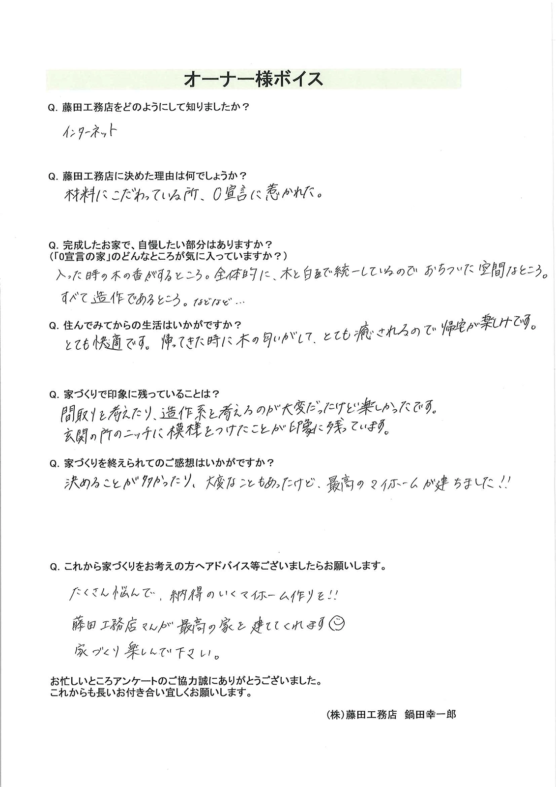 お客様アンケート
