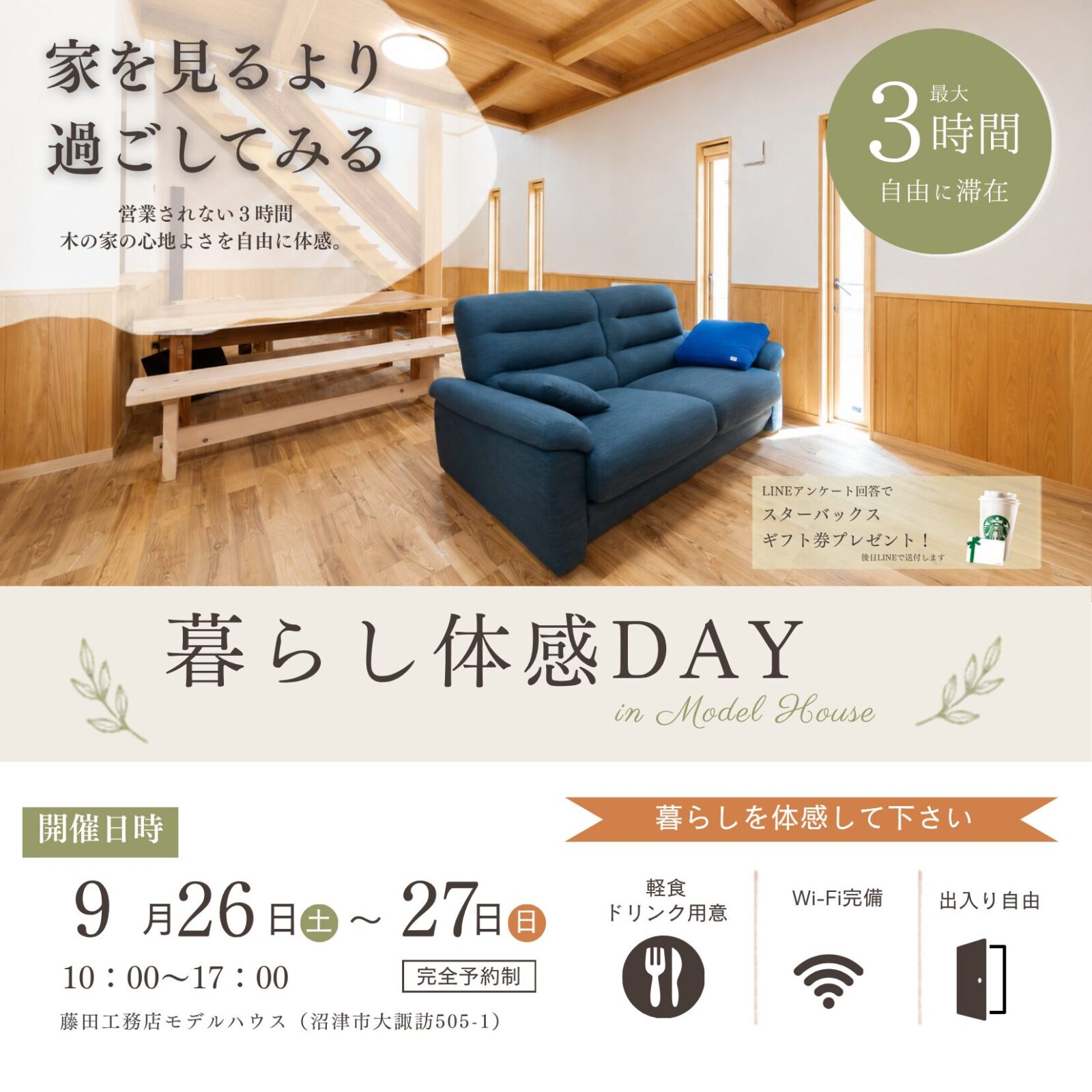 暮らし体感DAY｜営業されない、木の家体感イベント　開催日：9月26日(土)・27日(日)